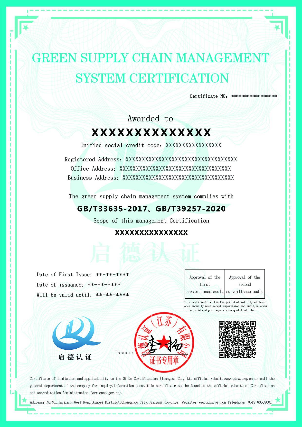綠色供應鏈管理體系認證證書英文