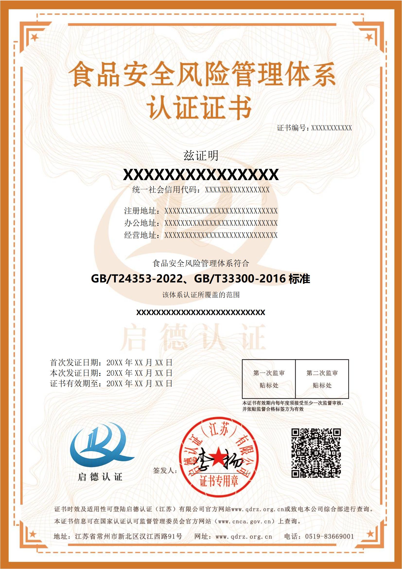 食品安全風險管理體系認證證書英文