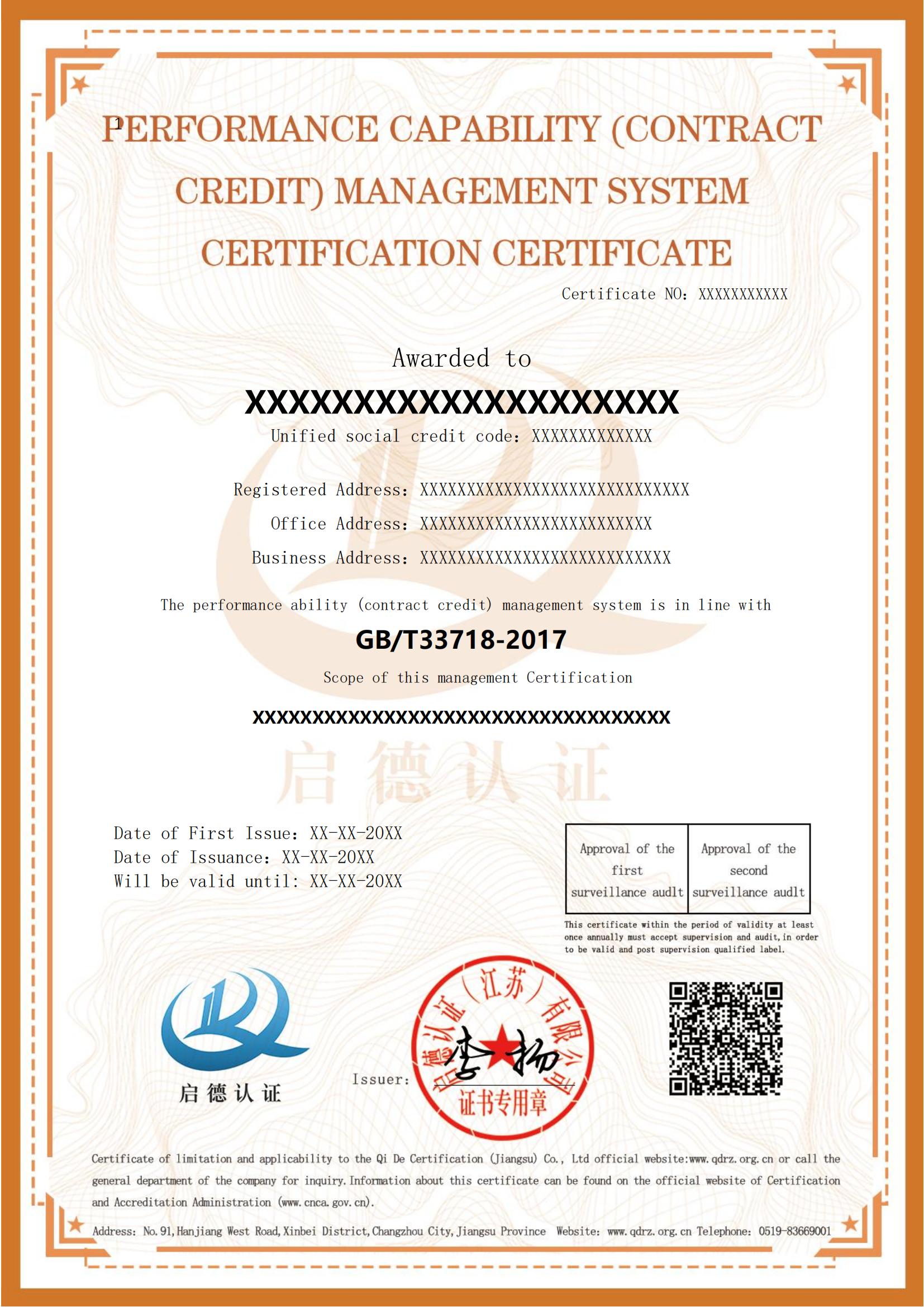 履約能力(合同信用)管理體系認證證書----啟德認證