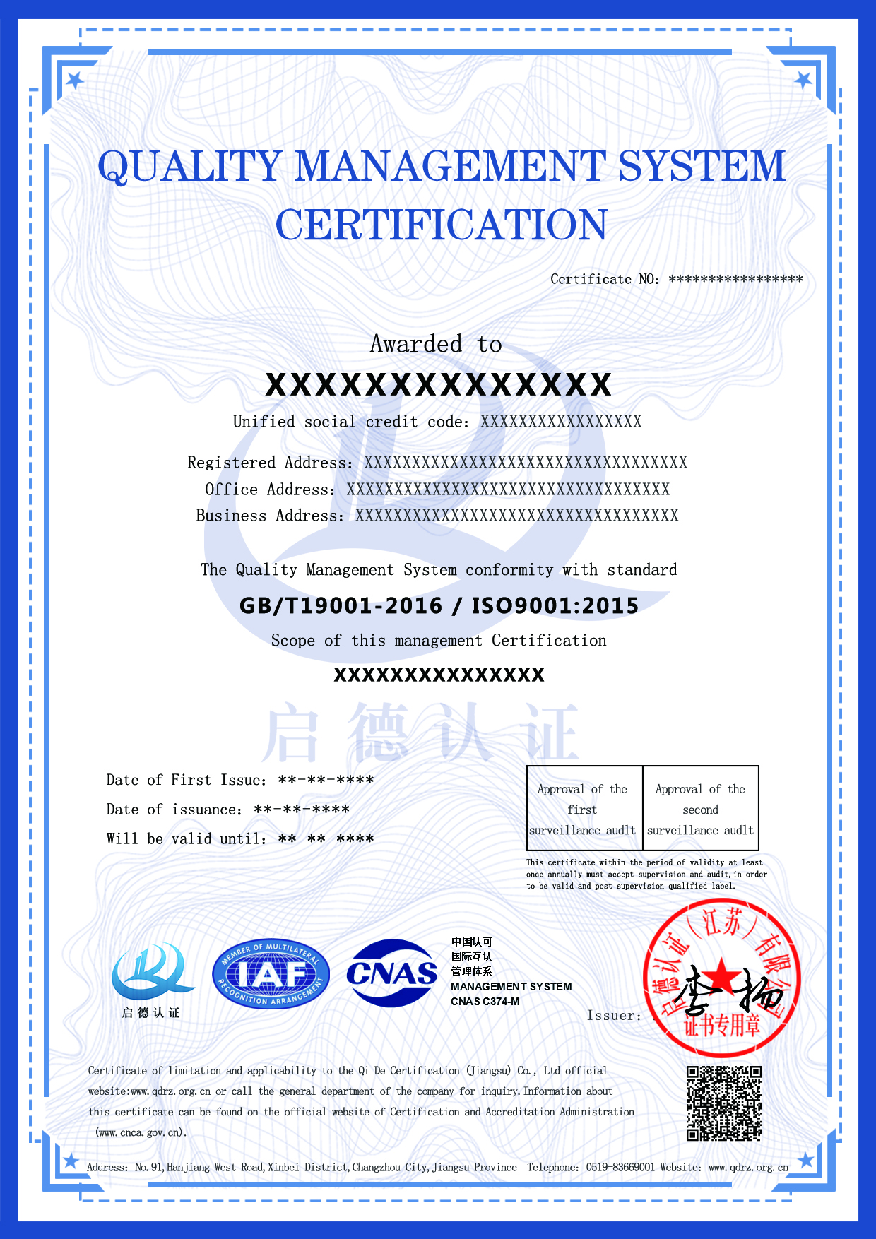 CNAS質量管理認證體系證書英文-----啟德認證